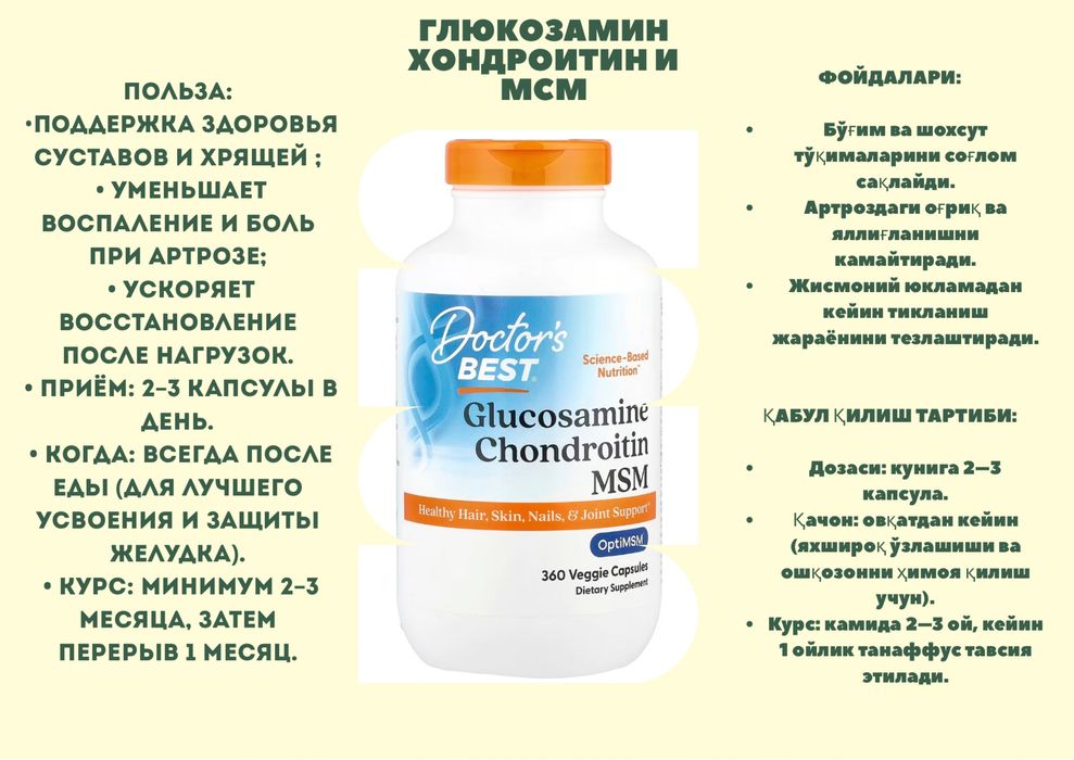 Глюкозамин хондроитин и мсм 240