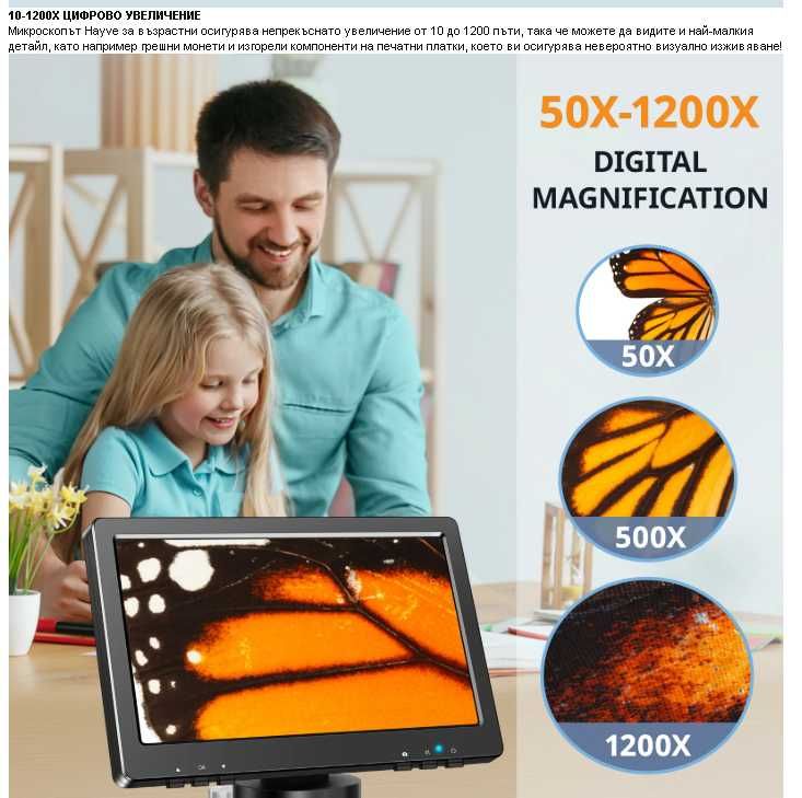 Дигитален микроскоп 7-инчов, 1200X, 12MP, 32GB карта, дистанционно НОВ