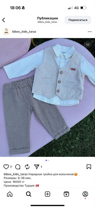 Костюм детский Турция