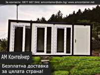 Налични - контейнер 7х6 за живеене/ Офис/ Склад/Павилион/Будка/ Гараж