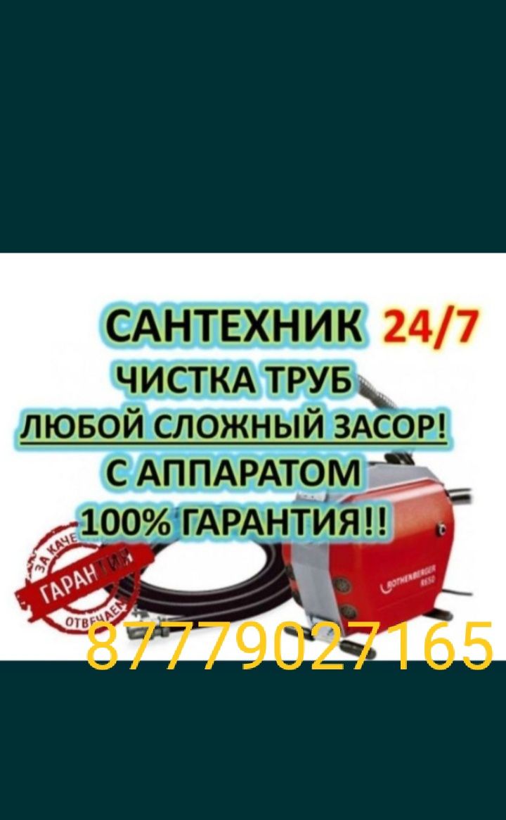 Чистка канализации  прочистка труб засоров