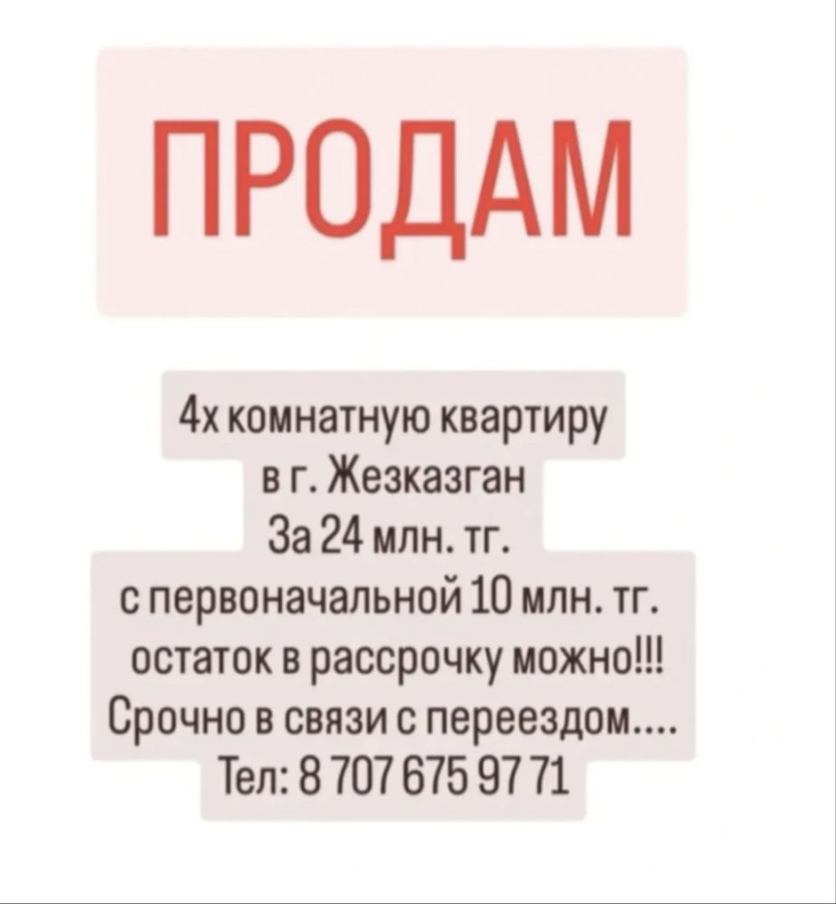 продам 4-х комнатную в рассочку