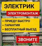 Услуги Электрика 24/7