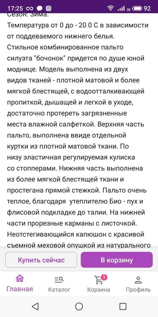 Пуховик зимний, р-р 98