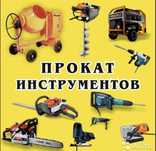 Прокат Аренда инструментов Мотобур Пчелка  Штроборез Резчик швов