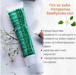 Гел за зъби Натурална Бамбукова Сол