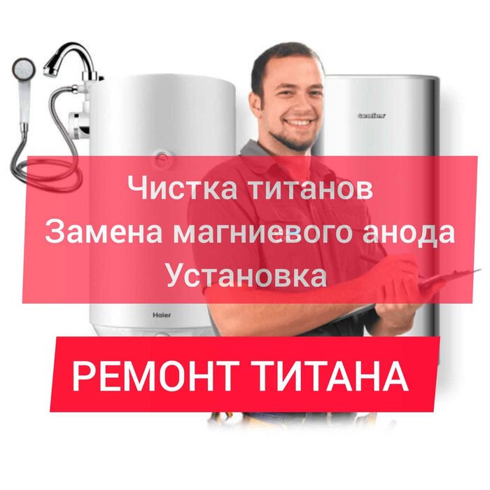 Обслуживание бойлеров | Ремонт, чистка, продажа