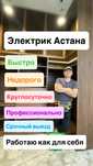 Электрик Астана круглосуточно
