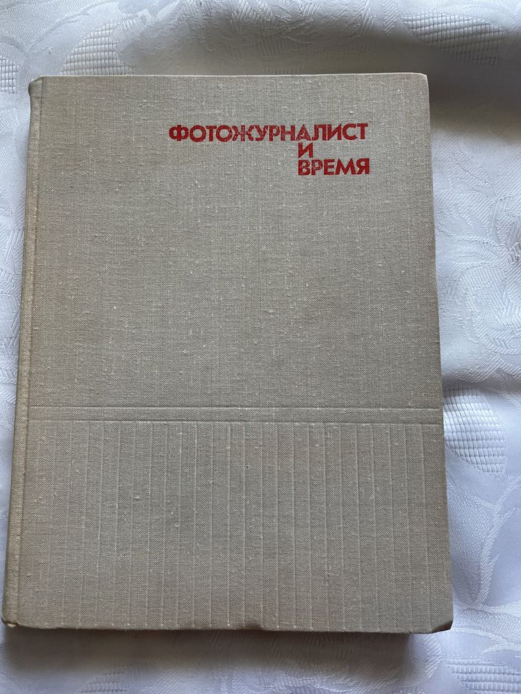 Фотоальбомы , СССР