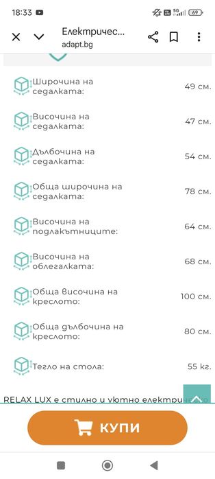 Електрически фотьойл