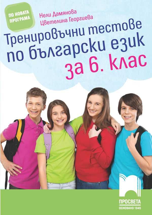 Учебници от 3 до 11 клас и детски книги