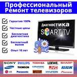 Ремонт ЖК/ LED/ LCD телевизоров в Караганде! Вызвать срочно мастера