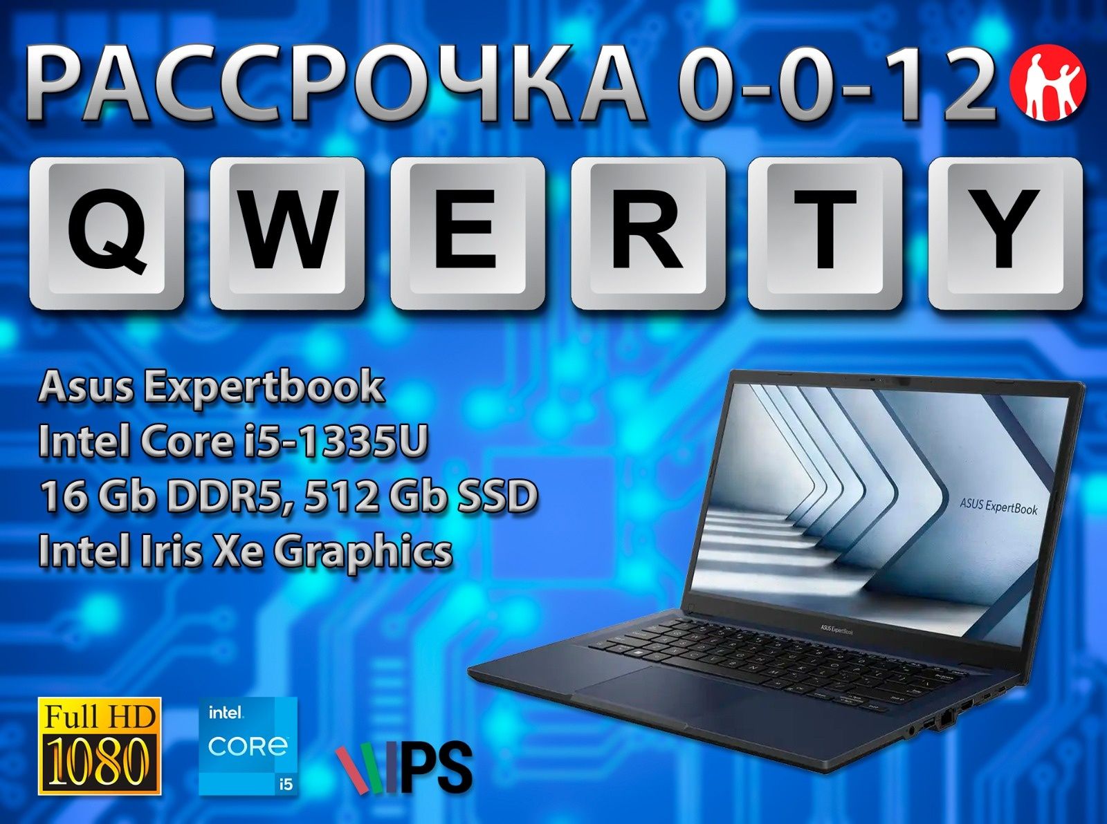Новые Ультра Asus (Core i5-13, 16 Gb DDR4, 512 Gb SSD)