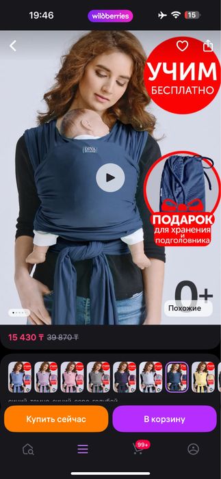 Продам слинг для новорожденного