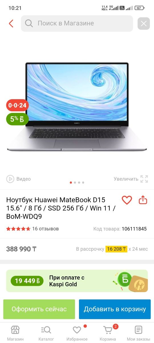 Ноутбук сатылады.