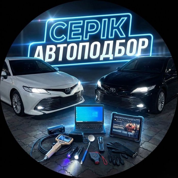 Автоподбор автоэксперт проверка авто диаг.ка толщиномер ультрафиолет