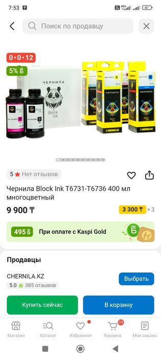 Продам чернила многоцветный