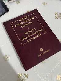 Словарь английский-русский