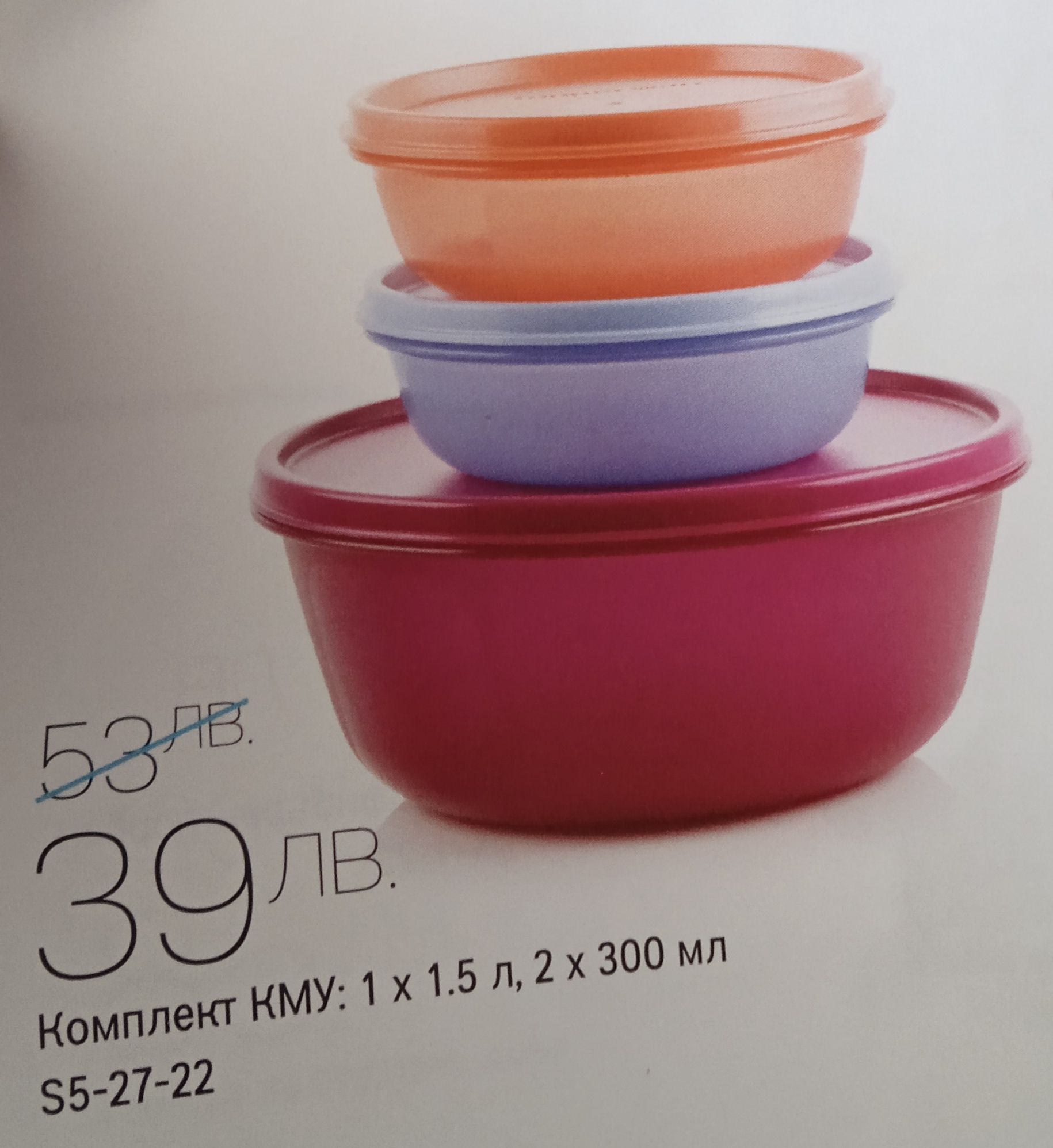 Tupperware продукти