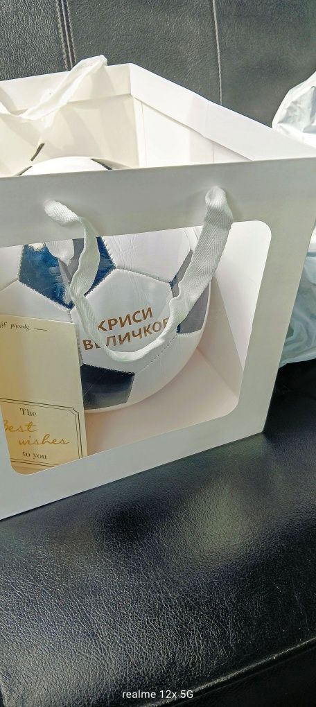 Футболна топка с вашето име!
