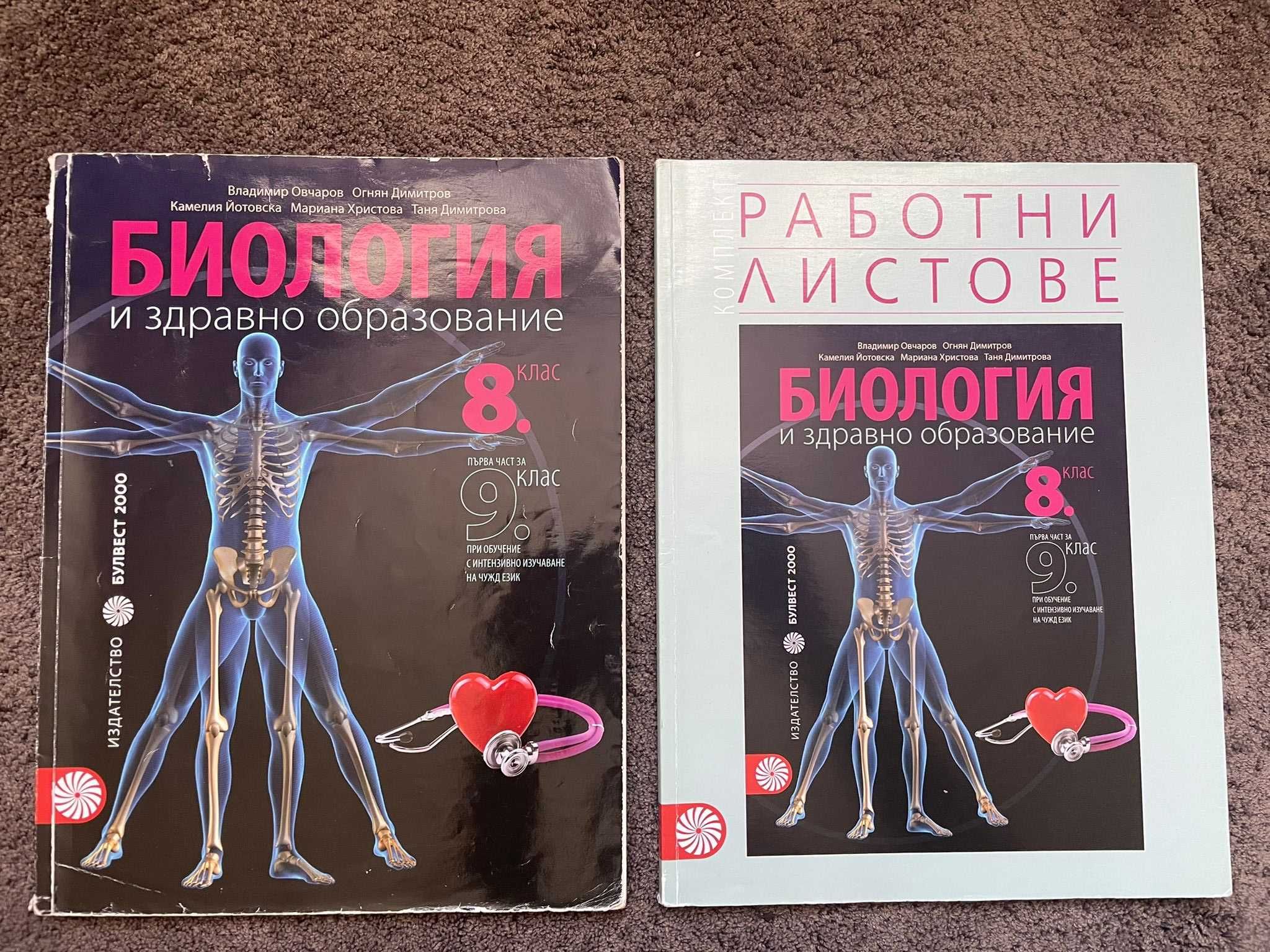 Учебник по биология 8кл