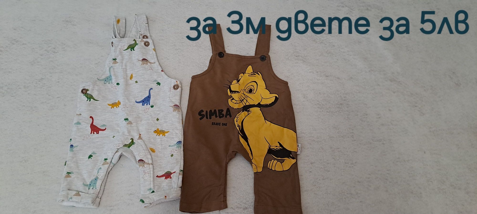 Сет дрешки за бебе момченце