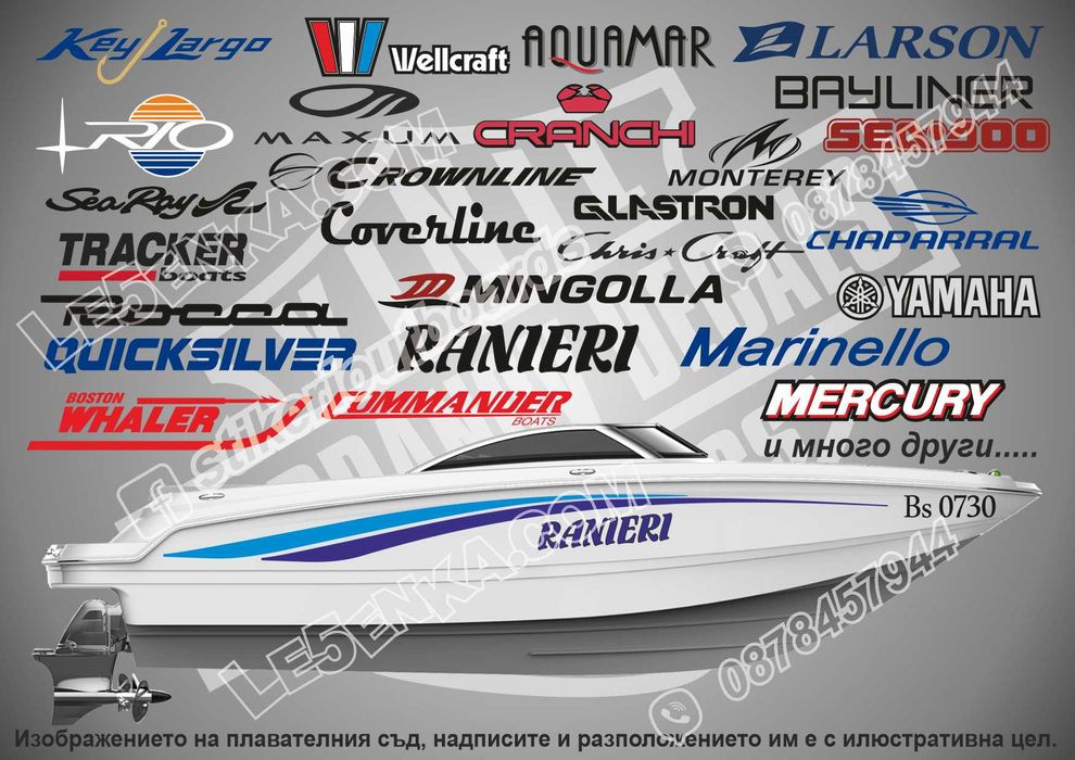 Стикери и надписи за лодки и яхти