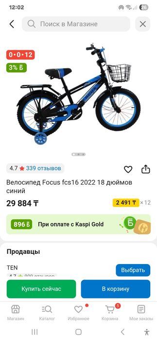 Велосипед для мальчиков