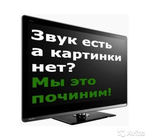 Ремонт Телевизора и компьютер