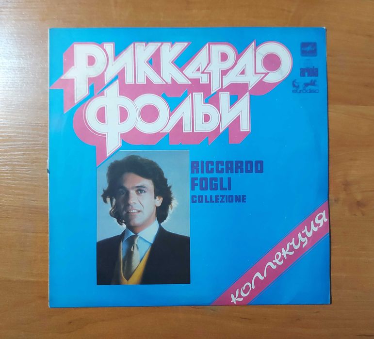 Рикардо Фольи. Коллекция — советский диск-гигант