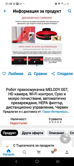 Почистващ мултифункционален робот Melody