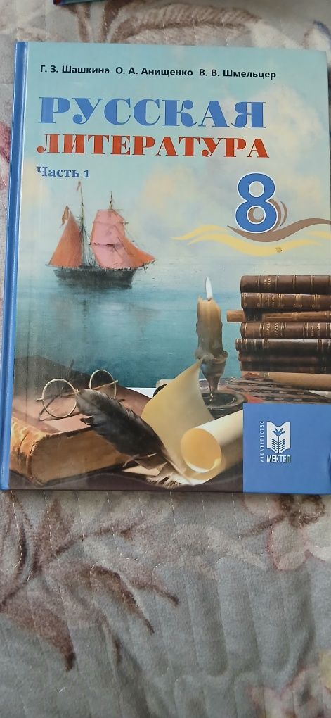 Продаётся книга 8 класса 1 часть