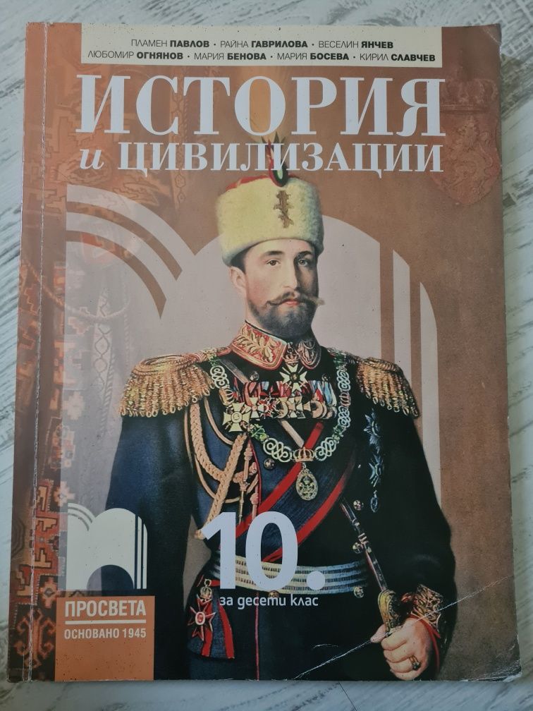 Учебници за 10 клас