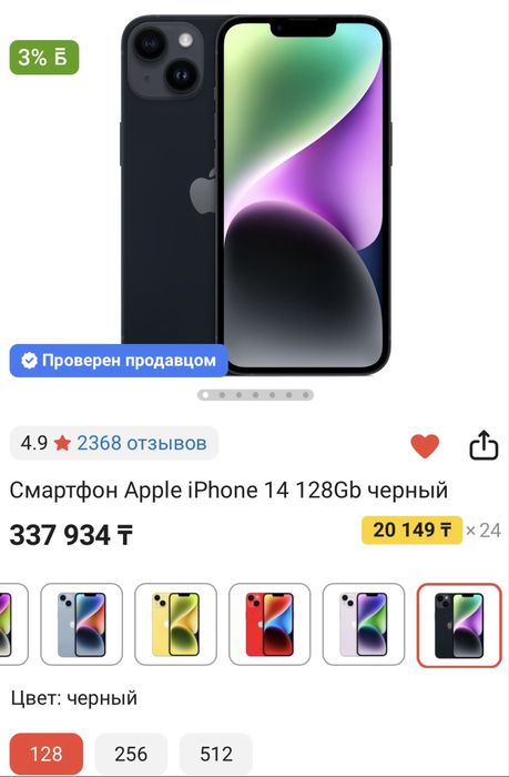Продам 14 айфон обмена нет