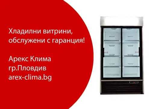 Хладилна витрина- 80см