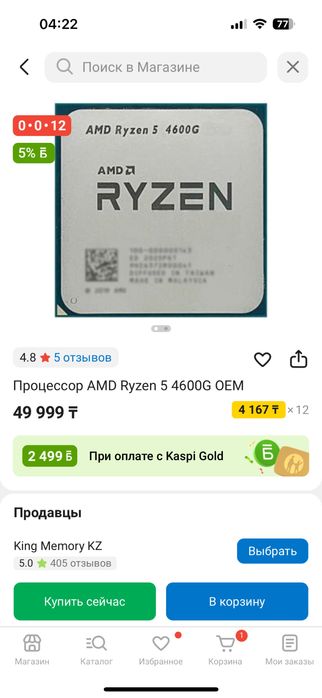 В продаже процессор Ryzen 5 4600G