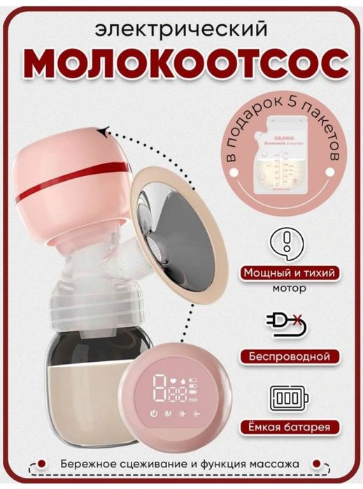 Электрический молокоотсос!