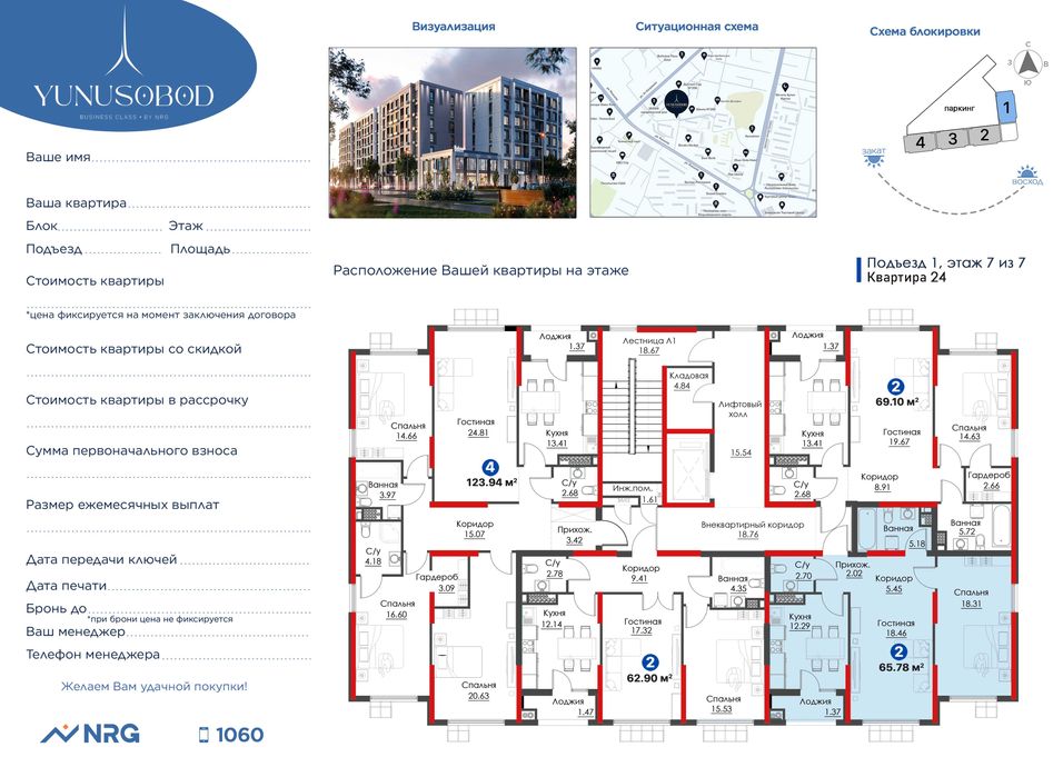 ЖК NRG Yunusobod  3-к квартира 65.78 м²
