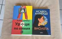 Уроци по химия, Виолета