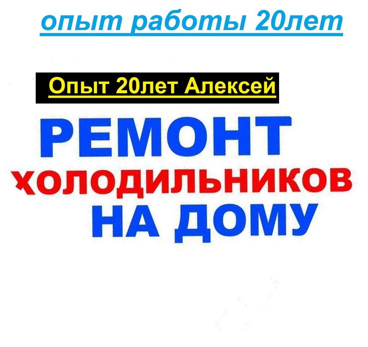 Ремонт холодильников на месте