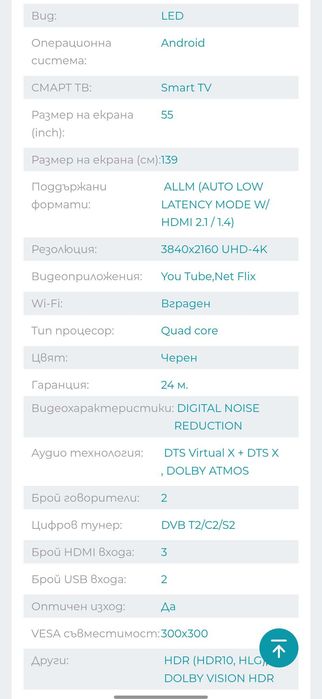 Телевизор Финлукс 55 инча