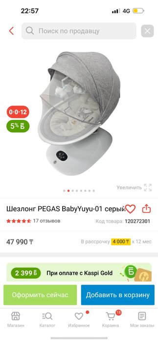 Продам шезлонг-электрокачеля!