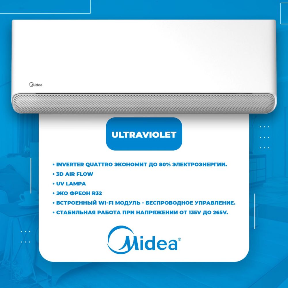 Кондиционер MIDEA Ultraviolet инвертер/ Midea inverter konditsioneri
