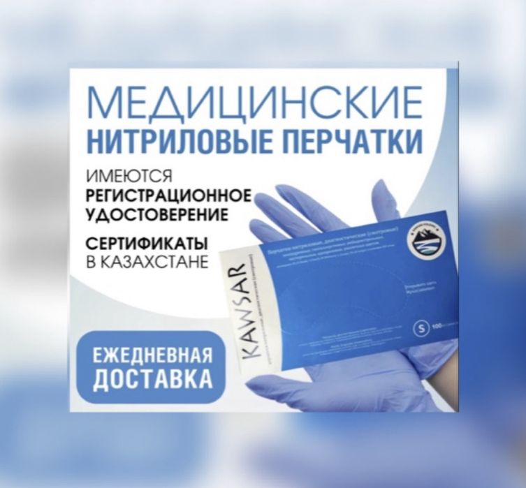 Медицинские перчатки