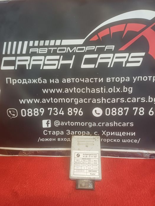 Модул за теглич за БМВ е60 е61 / BMW e60 e61