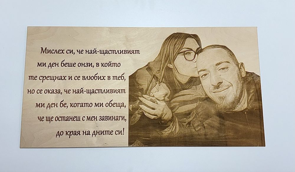 Дървена снимка с надпис