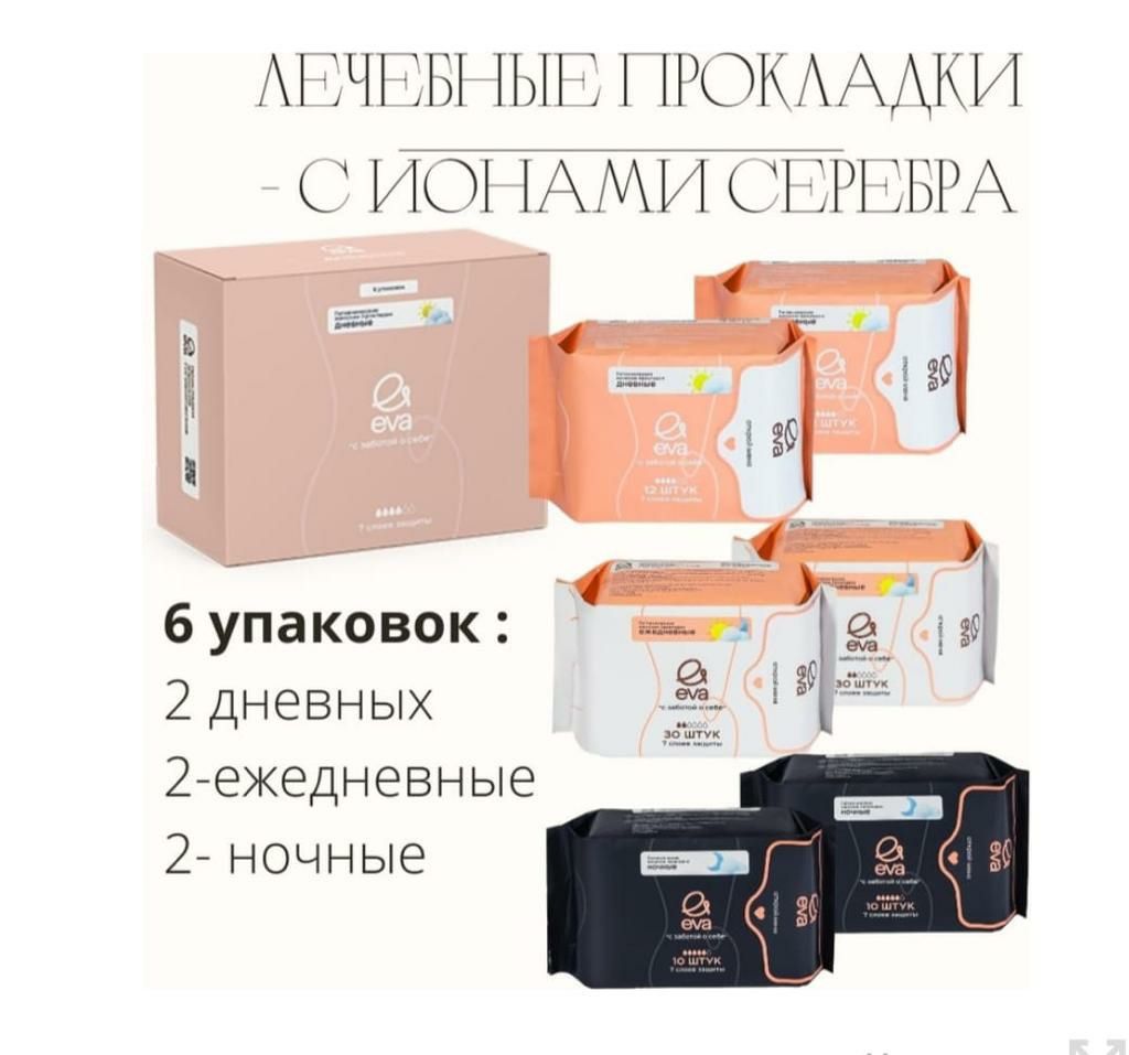 Продается Оригинал женские лечебные прокладки Астана, Алматы, Тараз