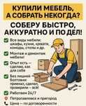 Сборщик мебели. Услуги мебельщика. Сборка Разборка мебели. Ремонт мебе