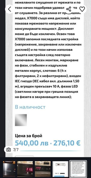 Разклонител HI Fi филтър DINAVOX