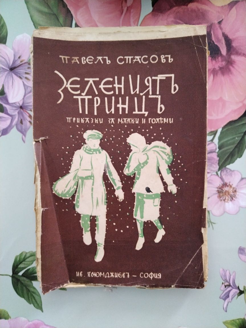 Стари книги от Царство България и социализма